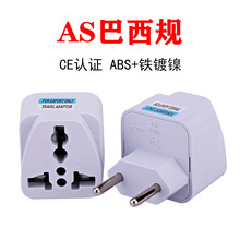 AS巴西电源转换插头巴西规转接头阿根廷意大利瑞士旅游电源转换头