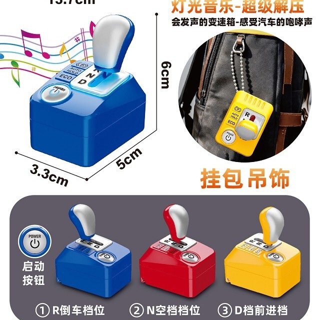 Trendy Stress-Relief Gearbox Voice Keychain with Sound and Light Simulation, Reversing and Gear-Changing Sound Control, Bag Pendant, Claw Machine Accessory Trendy Stress-Relief Gearbox Voice Keychain with Sound and Light Simulation, Reversing and Gear-Changing Sound Control, Bag Pendant, Claw Machine Accessory