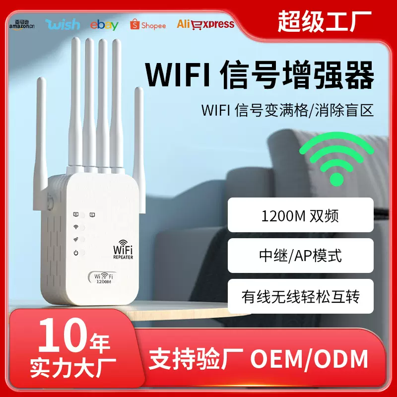 2025跨境爆款ODM多国认证双频信号增强放大器1200M千兆无线中继器