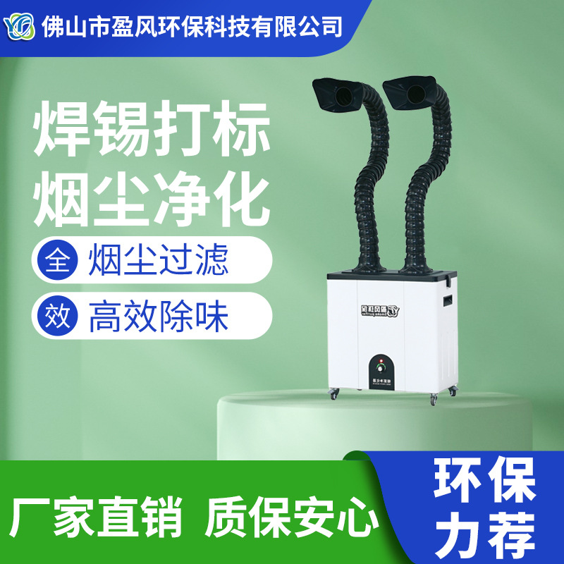 焊锡烟雾净化器盈风排烟机除味净化过滤抽烟厂家直销吸烟仪抽风机