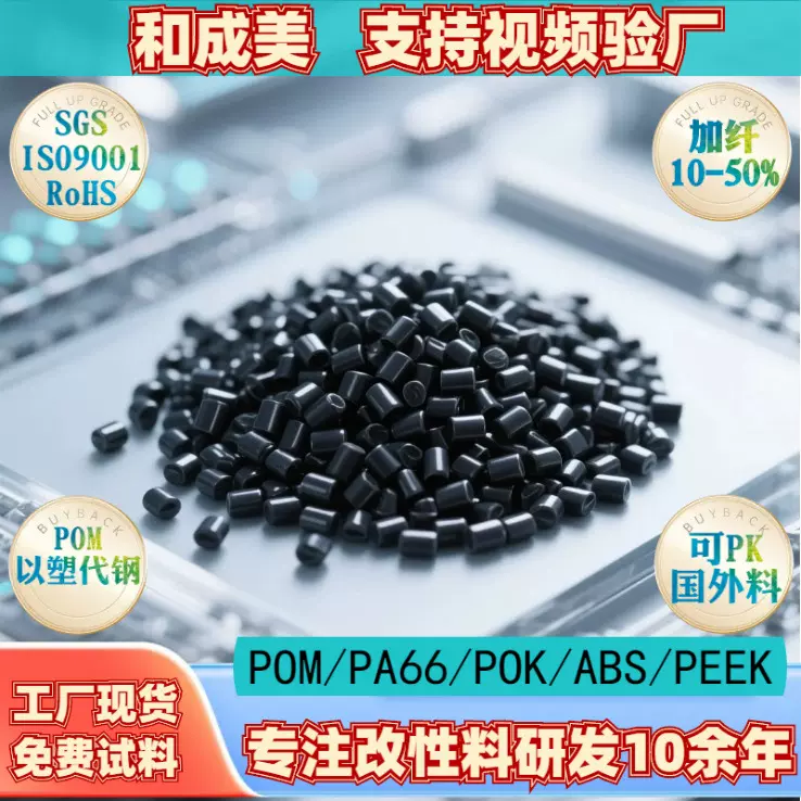 工厂现货导电防静电POM塑料颗粒齿轮垫圈高硬度高刚性耐磨pom颗粒