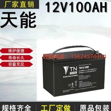 TN天能蓄电池TN12-100E 12V100AH 机房UPS电源电梯发电厂太阳能