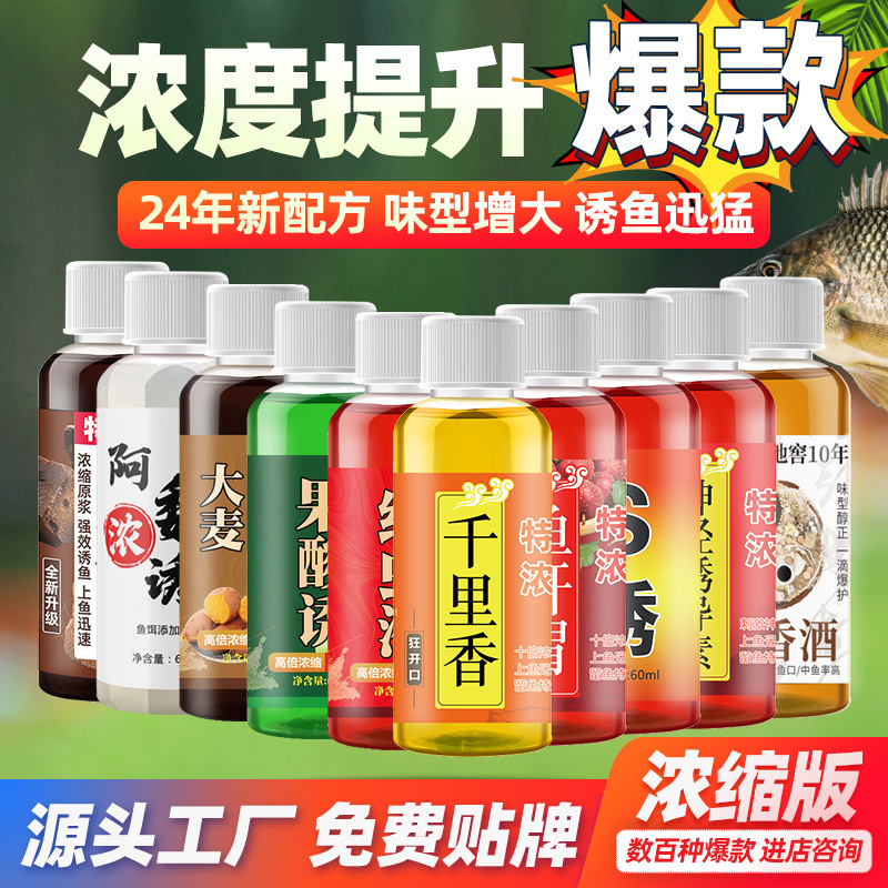 春夏钓鱼小药千里香大麦红薯膏野钓诱鱼剂果酸红虫液麝香酒鲫鲤鱼|undefined