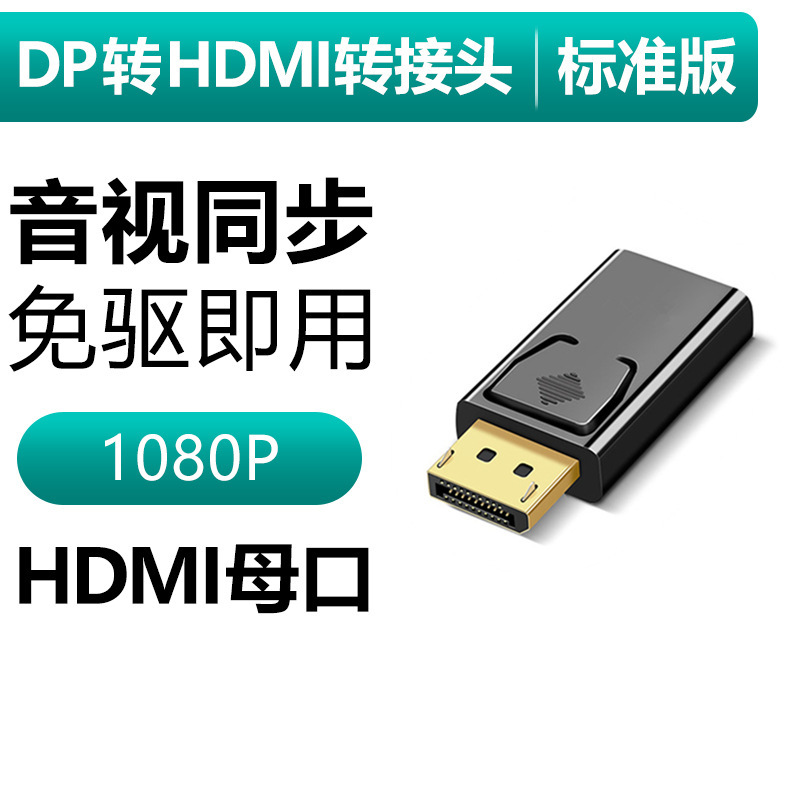 Dp-hdmi変換ヘッド4kオーディオビデオ同期伝送変換器displayport tohdmi変換器|undefined