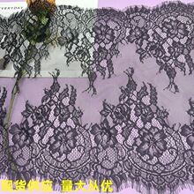 蕾丝面料睫毛无弹花边 网布玩具 内衣服装配饰 婚纱礼服 鞋帽蕾丝