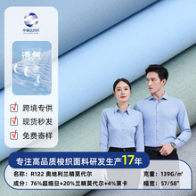张槎工厂奥地利兰精莫代尔衬衫面料透气弹力衬衫面料免烫易打理