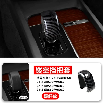 Sürətlər qutusu və əl tormozu başlıqları Gear Cover S90Xc90S60V60Xc40V90 Cut - volvo-hollow-gear-shift-head-special-gear-cover-carbon-fiber-pattern