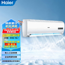 海尔空调 1匹2匹 3匹  挂机  变频 冷暖 壁挂式空调 一级能效