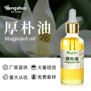 �S�ҹ���������Magnolol oil���㯟������ϡጺ���춰�Ħ�F؛����