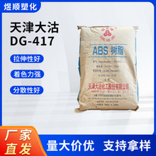 供应ABS天津大沽DG-417中抗冲高流动高光泽电动车头盔环保高抗冲