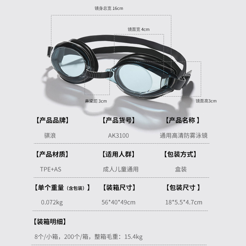 Gafas de Natación Anti-vaho e Impermeables para Natación y Entrenamiento
