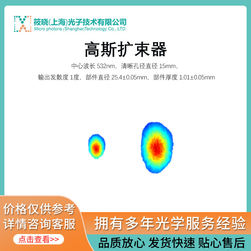高斯扩束器   中心波长 532nm   清晰孔径直径 15mm