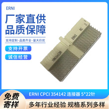 ERNI CPCI 354142 连接器 5*22针 110P A型 J1屏蔽罩 原装现货