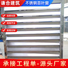 常州厂家不锈钢百叶窗方形回风口格栅外墙固定回风百叶透气窗