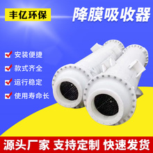 太仓厂家供应聚丙烯石墨吸收器 降膜吸收器 PP石墨降膜吸收塔