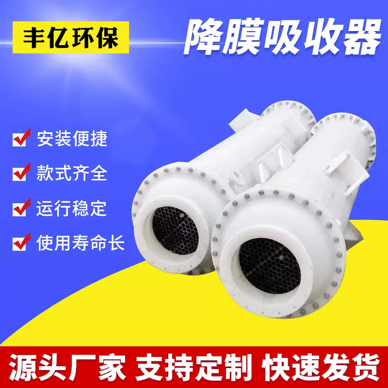 太仓厂家供应聚丙烯石墨吸收器 降膜吸收器 PP石墨降膜吸收塔