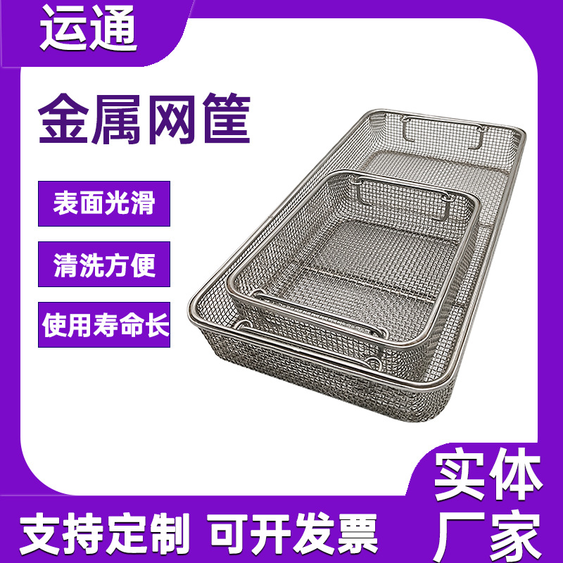 五金零件清洗筐带盖方形金属网筐水果蔬菜沥水篮不锈钢304网格篮