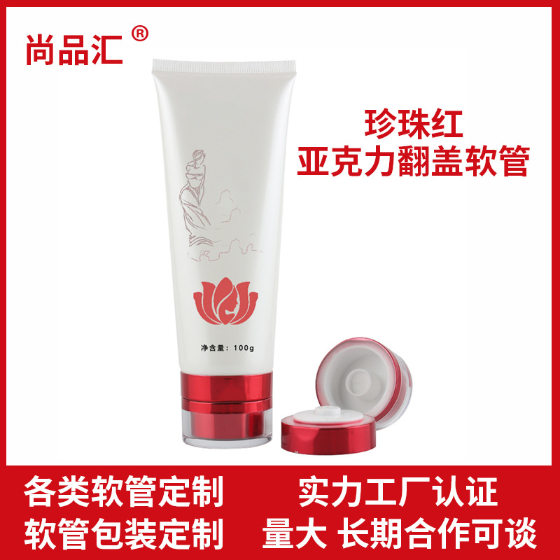 品质洗面奶洁面乳亚克力 PE软管 珍珠红翻盖亚克力塑料软管全塑