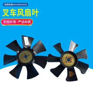 Heli Hangzhou Tailifu Longgong 3t Forklift Parts 490 Fan Blade Guosan 490/4D27G31 Durable