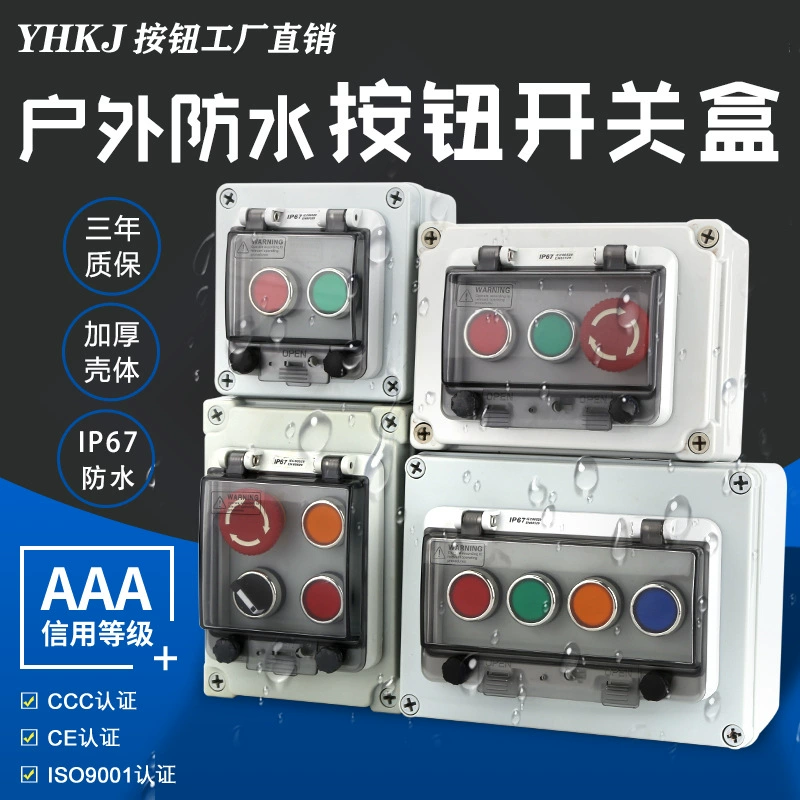 Наружная водонепроницаемая кнопка управления коробка переключения коробки аварийной остановки
