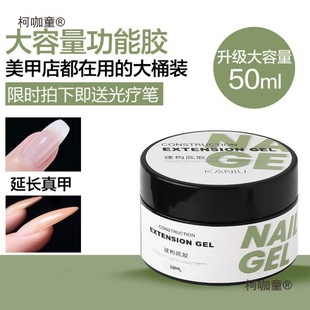 Kanio Reinforced Large-Capacity Functional Glue Hard No-Wash Seal Phototherapy Construction Extension Base Glue Diamond Glue Metabo