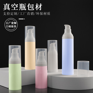 20Ml30Ml50Ml White Vacuum Bottle Pp Press Lotion Empty Bottle Face Cream Sub-Bottling Cosmetic Packaging Material Customization