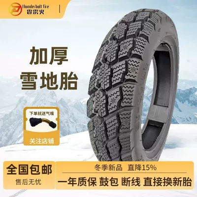Scooter Electric Vehicle Winter Electric tricycle tires