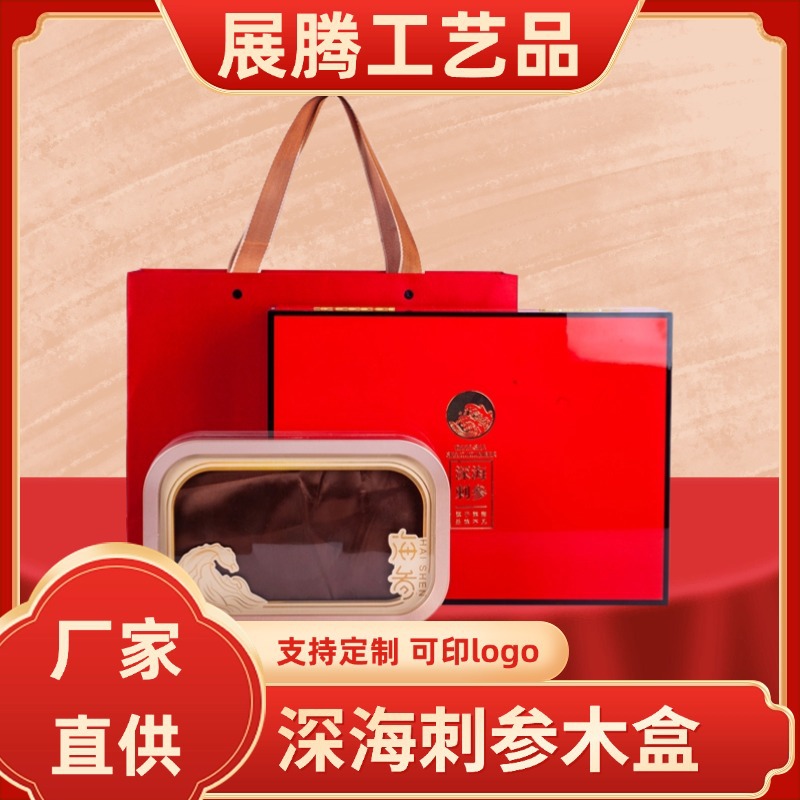 厂家直供深海刺参礼盒名贵滋补品海参年货木质包装盒精美燕窝包装