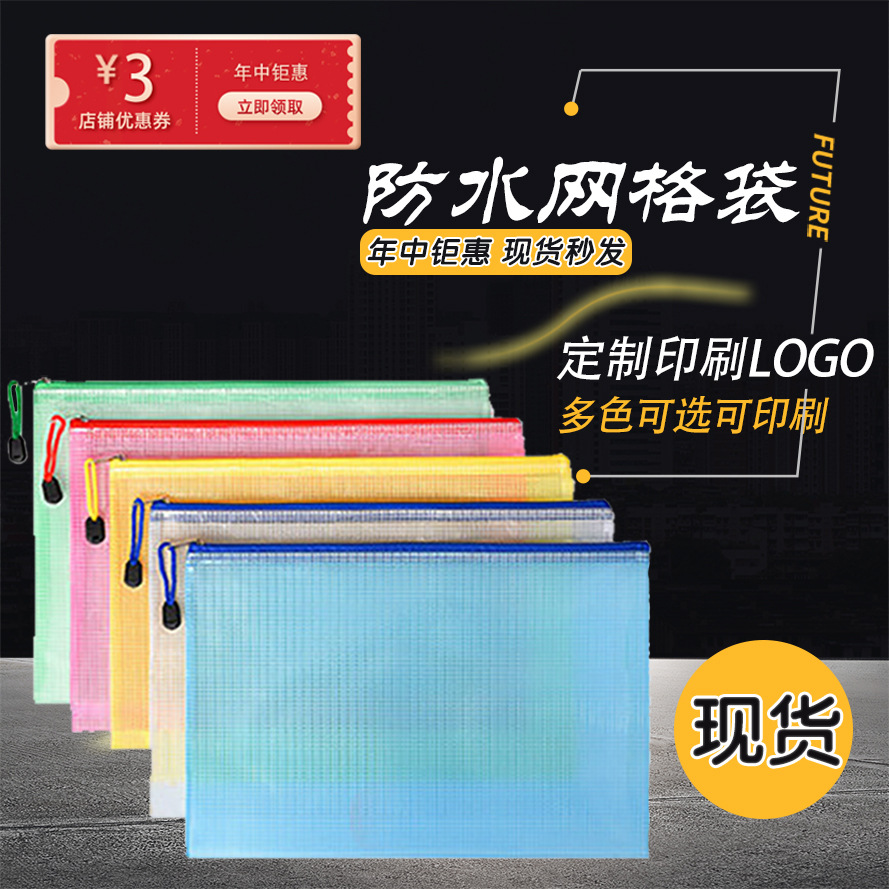跨境pvc透明文件袋印刷收纳袋笔袋文件袋a4网格袋拉链袋资料袋