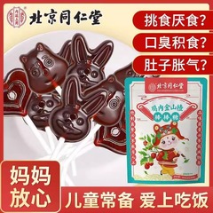 北京同仁堂鶏内金サンザシ棒糖無添加児童間食キャンディーの純正品は代理を保障している