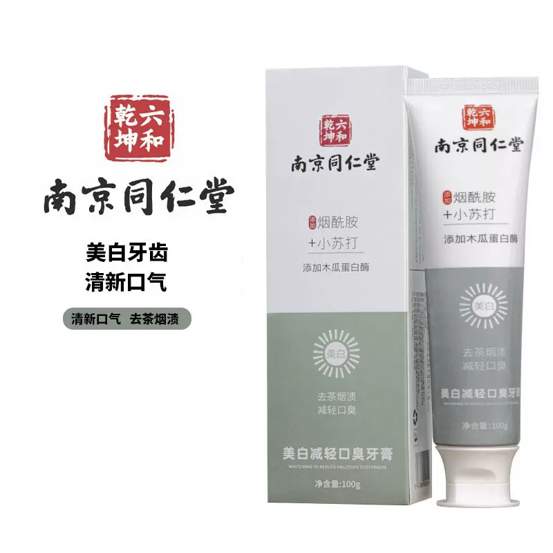 南京同仁堂牙膏美白正品批发益生菌清新口气小苏打牙膏去黄去口臭