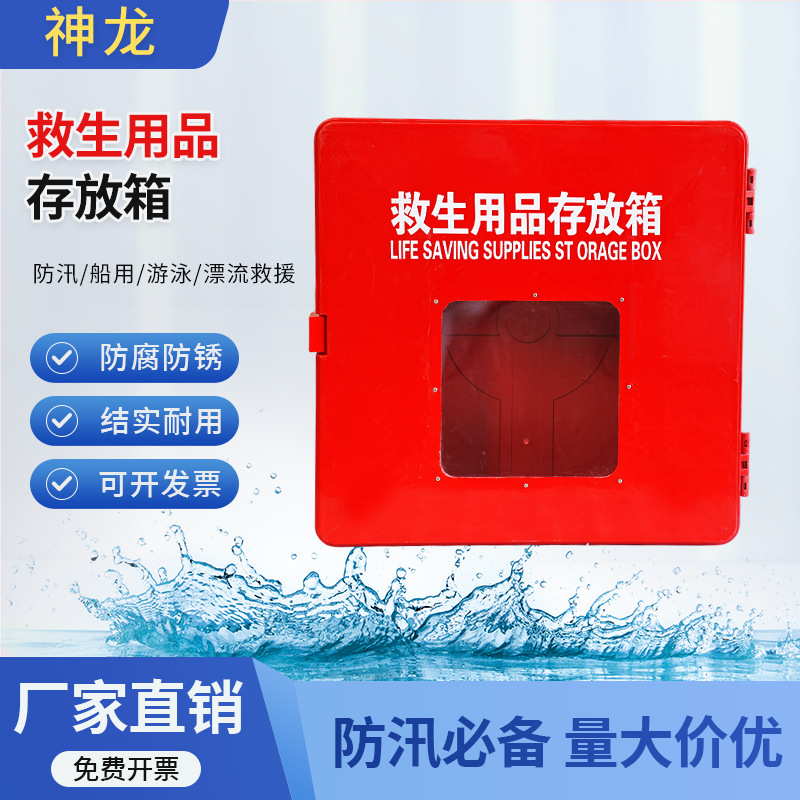 Life-Saving Supplies Storage Box, Fiberglass Thickened Life Jacket, Lifebuoy Storage Box, Flood Control Emergency Supplies Storage Cabinet Life-Saving Supplies Storage Box, Fiberglass Thickened Life Jacket, Lifebuoy Storage Box, Flood Control Emergency Supplies Storage Cabinet