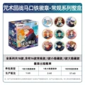 Domain unblocking badge [full box/6 packs] retail price: ¥15 per pack