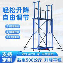 移动式平台升降脚手架小液压可折叠遥控室内外提升机电动新型装修