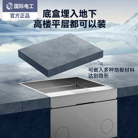 国际电工隐形嵌入式纯平超薄地面插座不锈钢防水大理石木地板地插