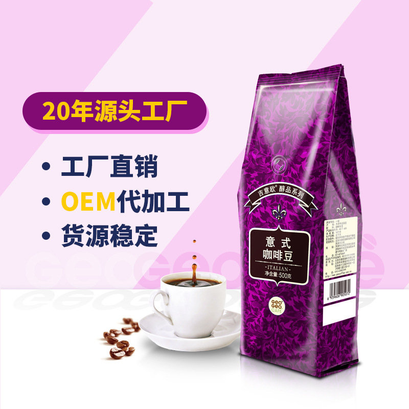 Jiyiou factory direct Italian matching coffee beans 500g Italian concentrated Espresso deep baking