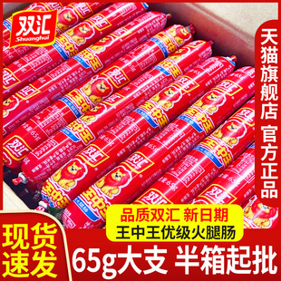 Shuanghui Wang Zhongwang ham sausage whole box 65g/70g big root instant noodle sausage wholesale fried barbecue sausage flagship store