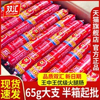 Shuanghui Wang Zhongwang ветчинная колбаса вся коробка 65 г/70 г большой корень лапши быстрого приготовления оптом жареная колбаса для барбекю флагманский магазин