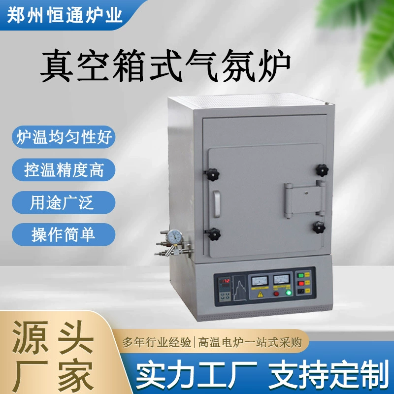 Hengtong Purther Industry вакуумная коробчатая печь с атмосферой
