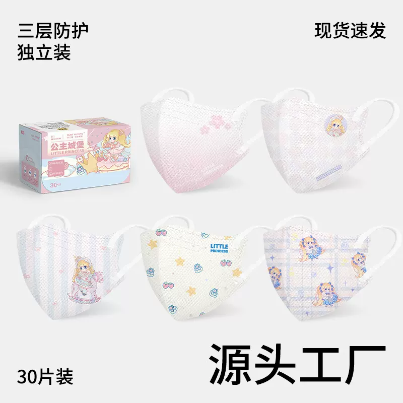 儿童3D口罩一次性口罩公主城堡系列可爱卡通印花男童女童专用现货