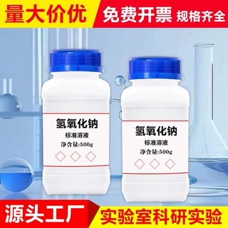 批发氢氧化钠标准溶液工业级实验室用碳酸钠溶液1%-10%酸碱PH调节
