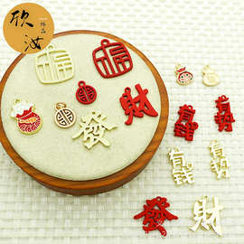 有钱有势发财DIY国风饰品配件单吊文字款手绳挂件招财猫头绳吊坠