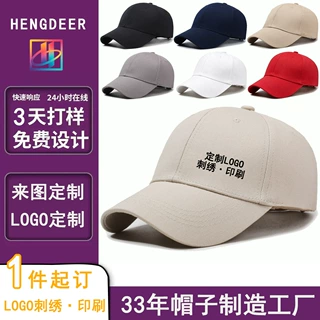 帽子定制LOGO男女士棒球帽刺绣印刷广告帽棉质时尚韩版透气鸭舌帽