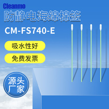 海绵棉签CM-FS740-E静电圆头长杆棉签硬盘无尘擦拭棒500支/包