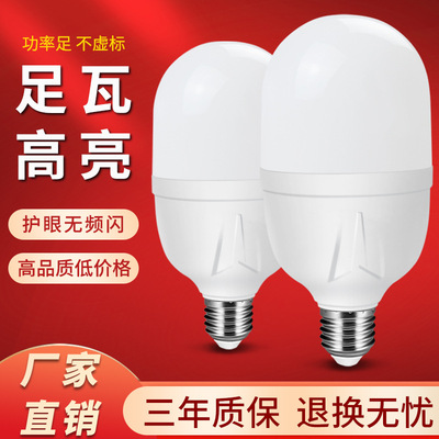 E27螺口LED灯泡家用工厂照明节能超亮老式卡口大功率白黄光球泡
