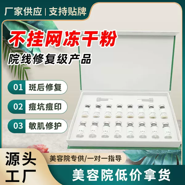 Compound Oligopeptide Freeze-Dried Powder Kit for Beauty Salons Special Spot Repair Active 8W Unit Polypeptide Freeze-Dried Powder Wholesale