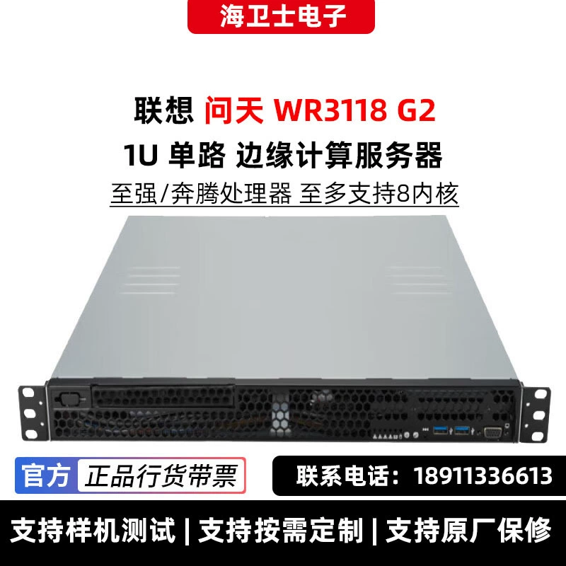 Подходит для Lenovo WR3118 G2 одноканальный 1U [rack server] edge computing