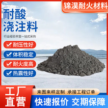 耐酸浇注料耐磨耐高温高压高强抗腐蚀常用于锅炉窑炉电炉烟囱内