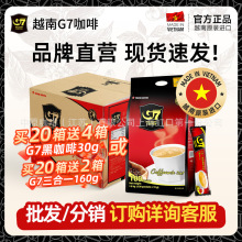 中原咖啡G7coffee原味三合一速溶咖啡粉越南进口16g*100条批发