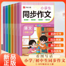 小学生同步作文+初中生同步作文 优秀满分作文选范文素材